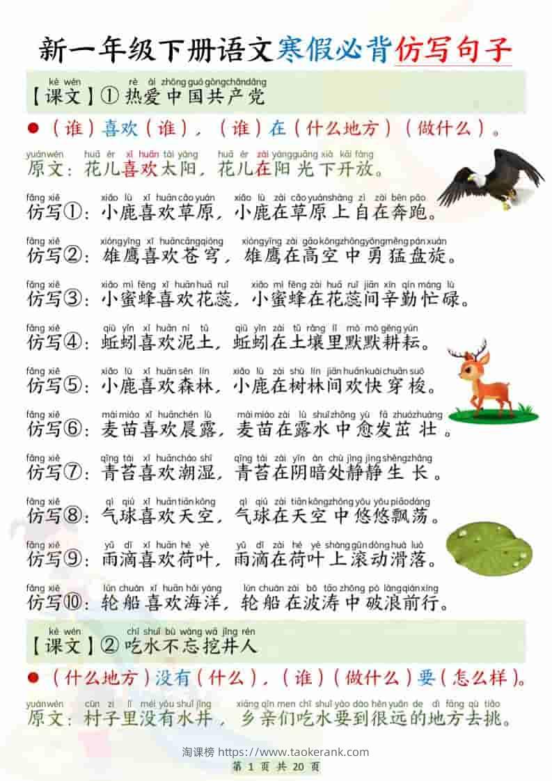 新一下语文寒假必背仿写句子（20页）-淘课榜