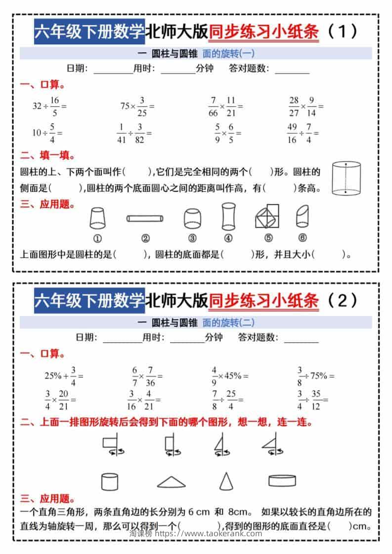 六年级下数学同步课本每日一练小纸条《北师版》-淘课榜