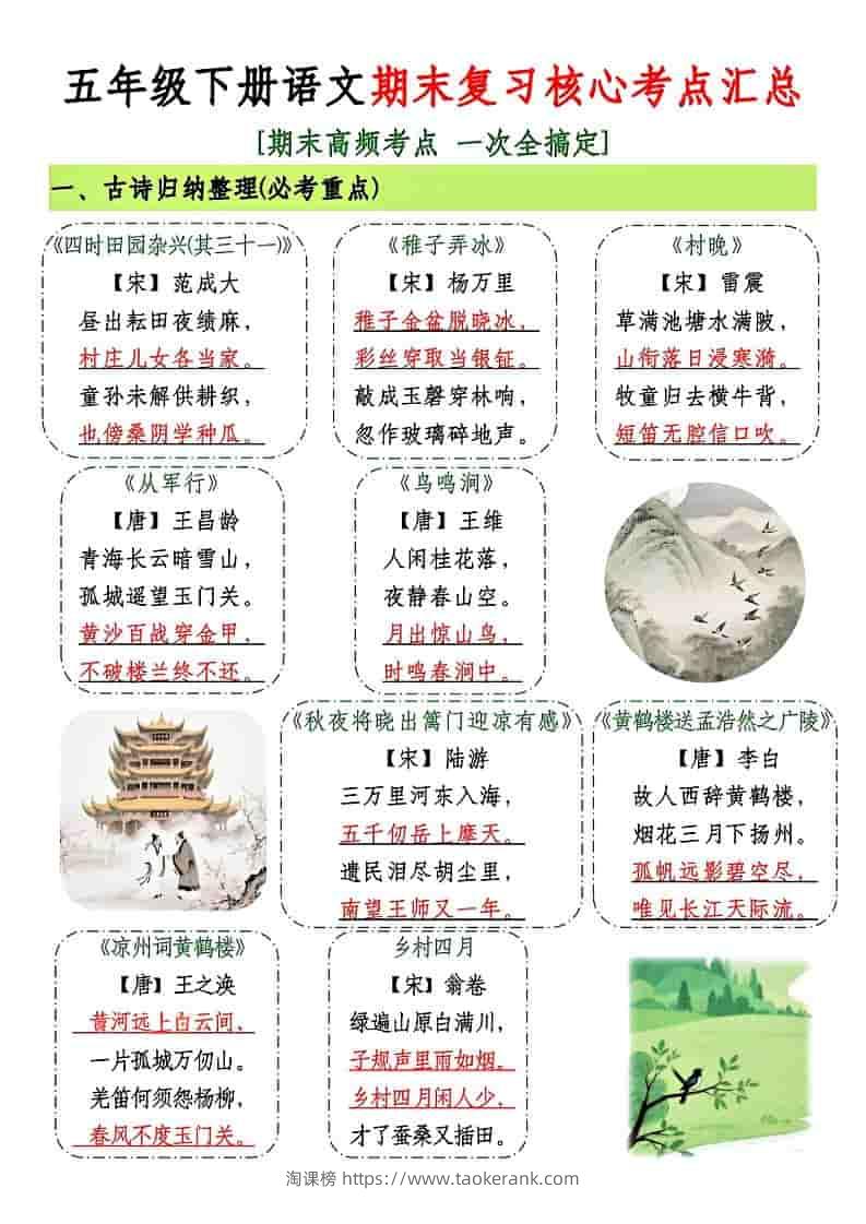 五年级下语文期末复习核心考点汇总-淘课榜