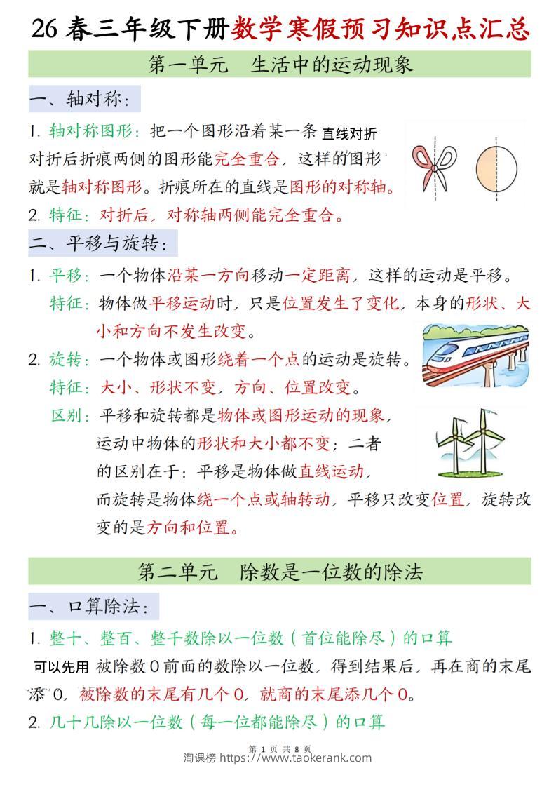 26春三下人教数学《寒假预习全册知识点汇总》-淘课榜