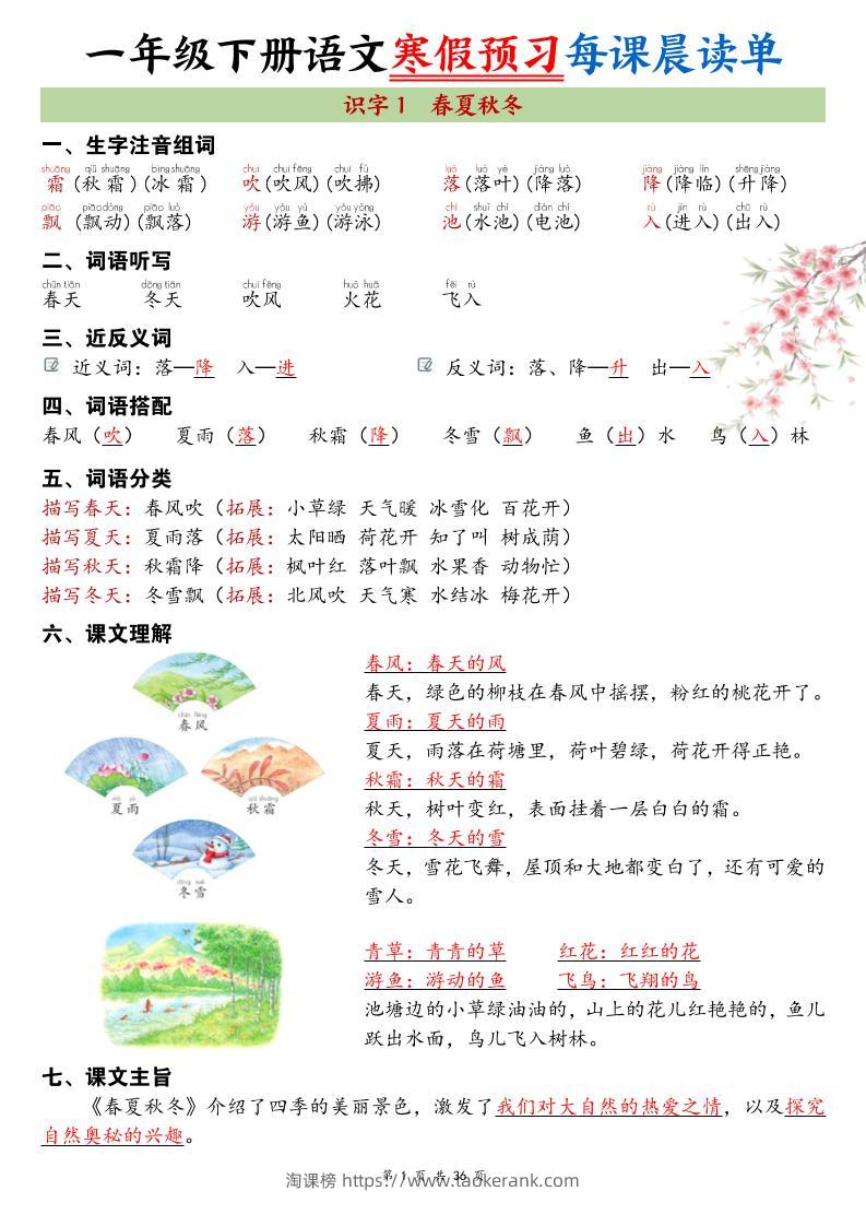 26春新一下语文寒假预习每课晨读单36页-淘课榜