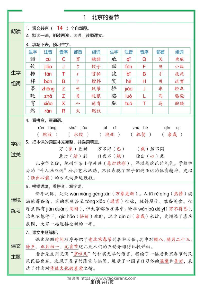 六年级下册语文预习单(答案)-淘课榜