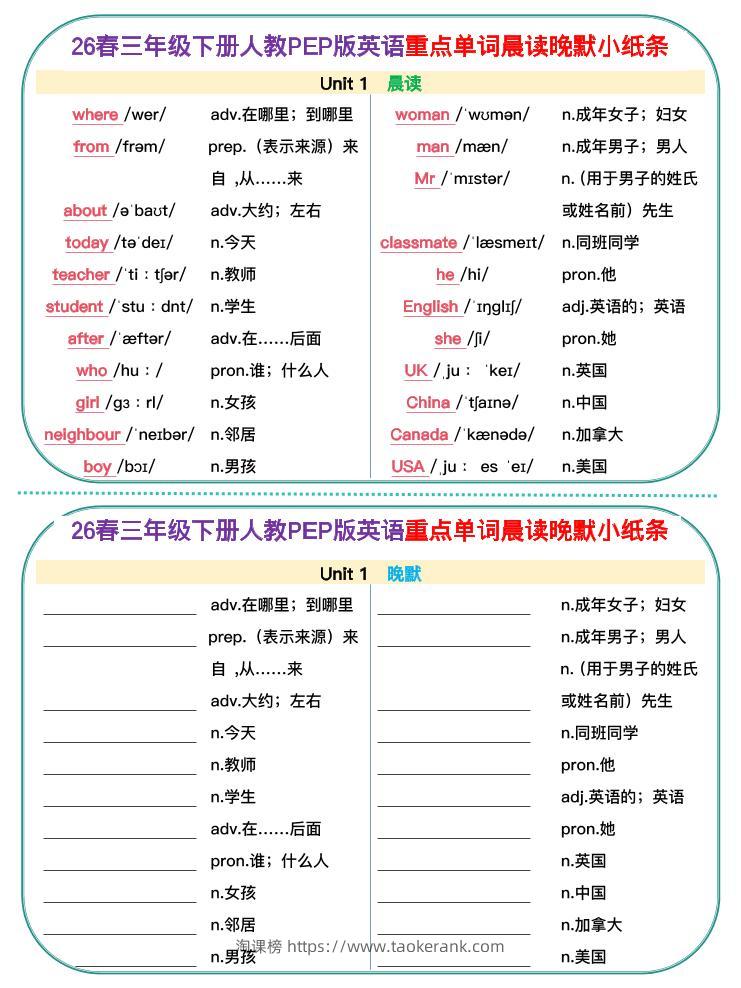 新三下人教pep英语单词晨读晚默小纸条-淘课榜