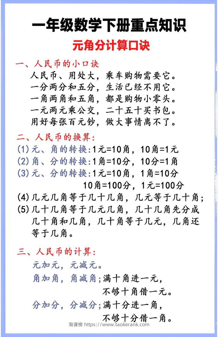 一年级下数学重点知识汇总-淘课榜