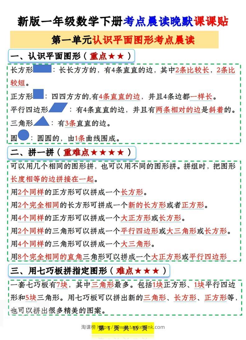 一年级下数学考点晨读晚默课课贴-淘课榜