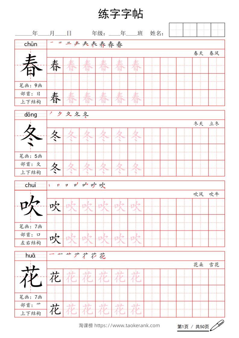 一年级下语文写字表生字练字字帖-淘课榜