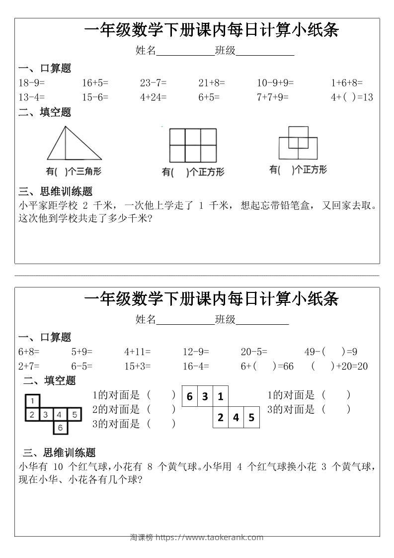 一年级下数学课内每日计算小纸条-淘课榜