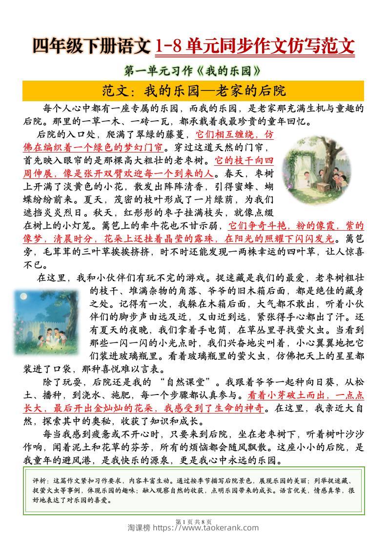 四下语文1-8单元同步作文仿写范文8页-淘课榜