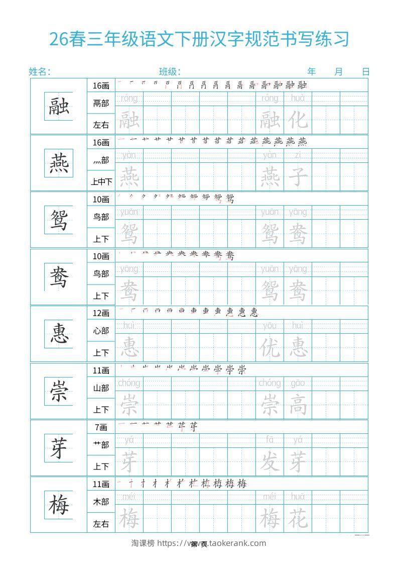 26春三下语文汉字规范书写字帖每日一练32页-淘课榜