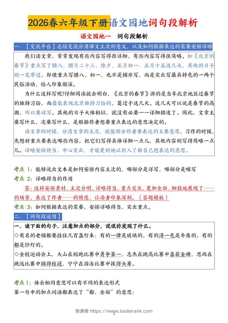 六下语文园地词句段解析(19页)-淘课榜