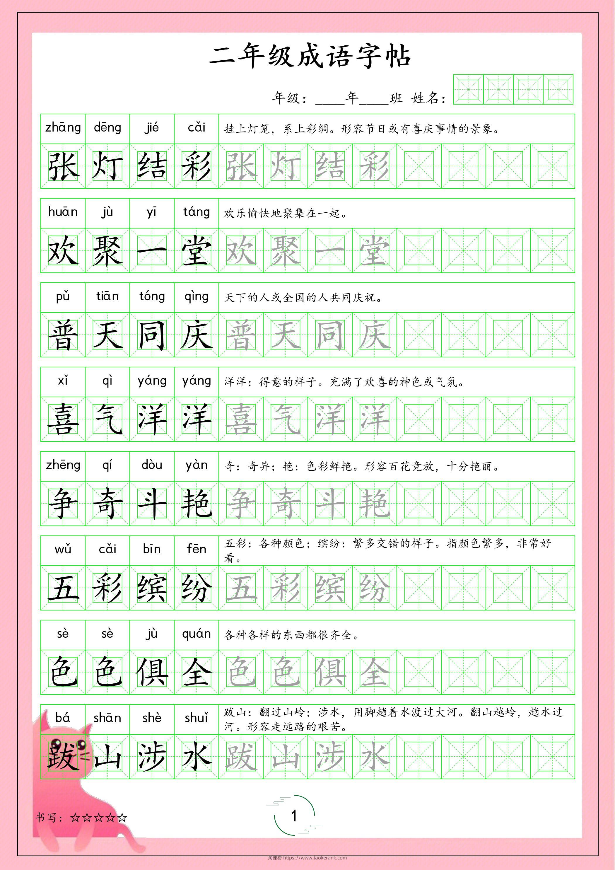 二年级下语文成语字帖-淘课榜