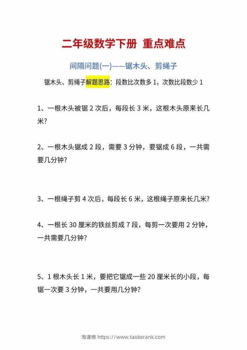 二年级下数学重点难点练习-淘课榜