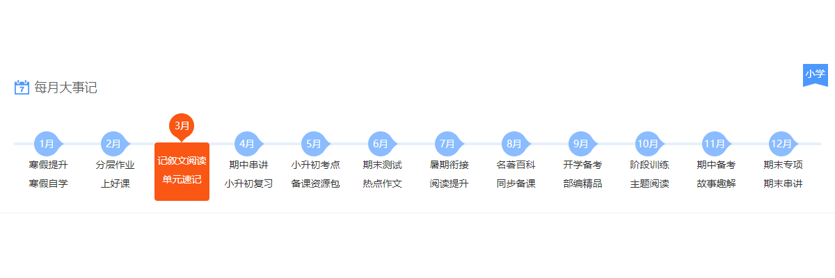 小学语文--淘课榜